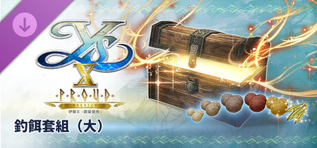 Ys X: Proud Nordics - L Fishing Bait Set cover artwork