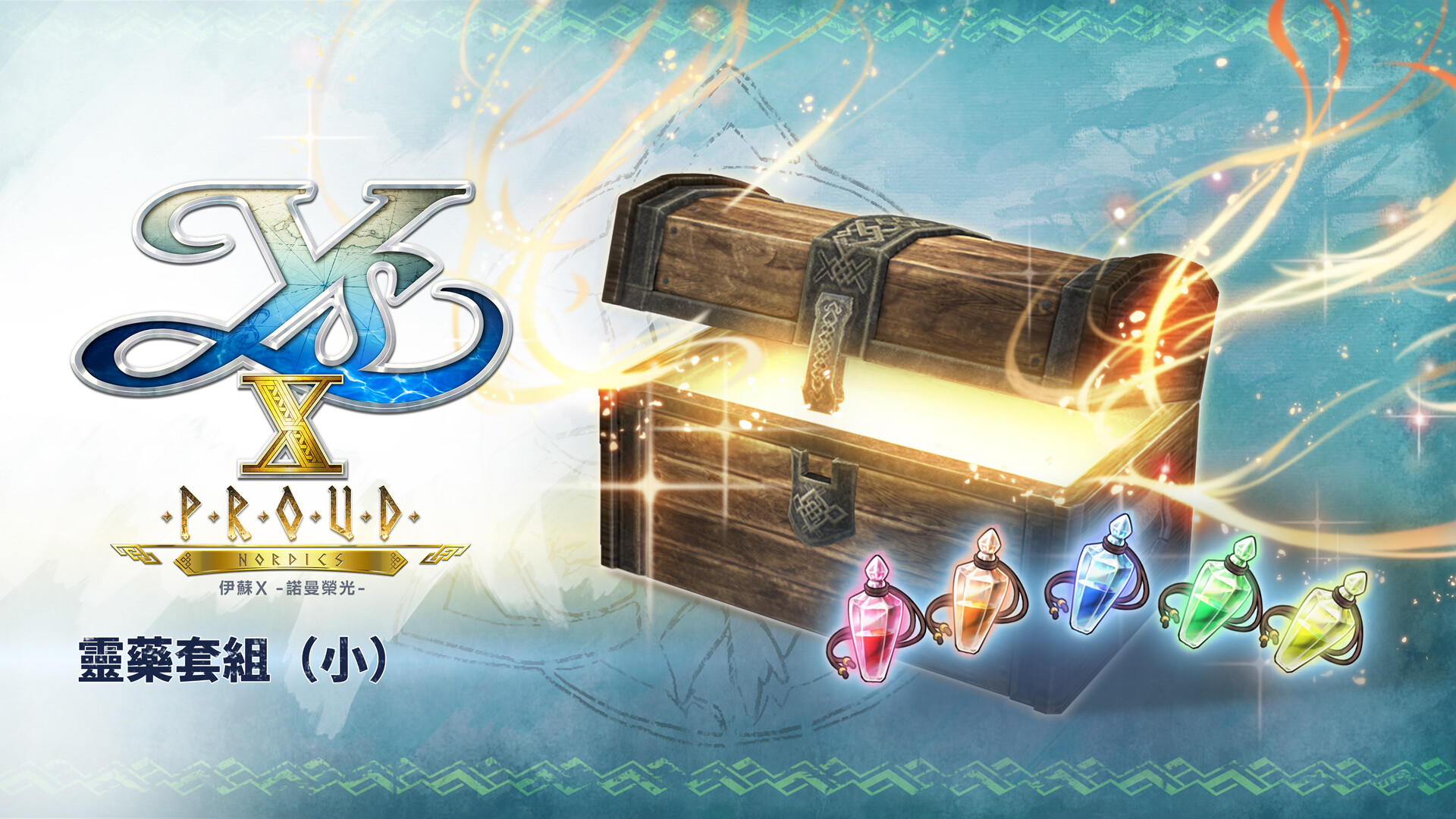 Ys X: Proud Nordics - S Miracle Elixir Set official in-game screenshot 1