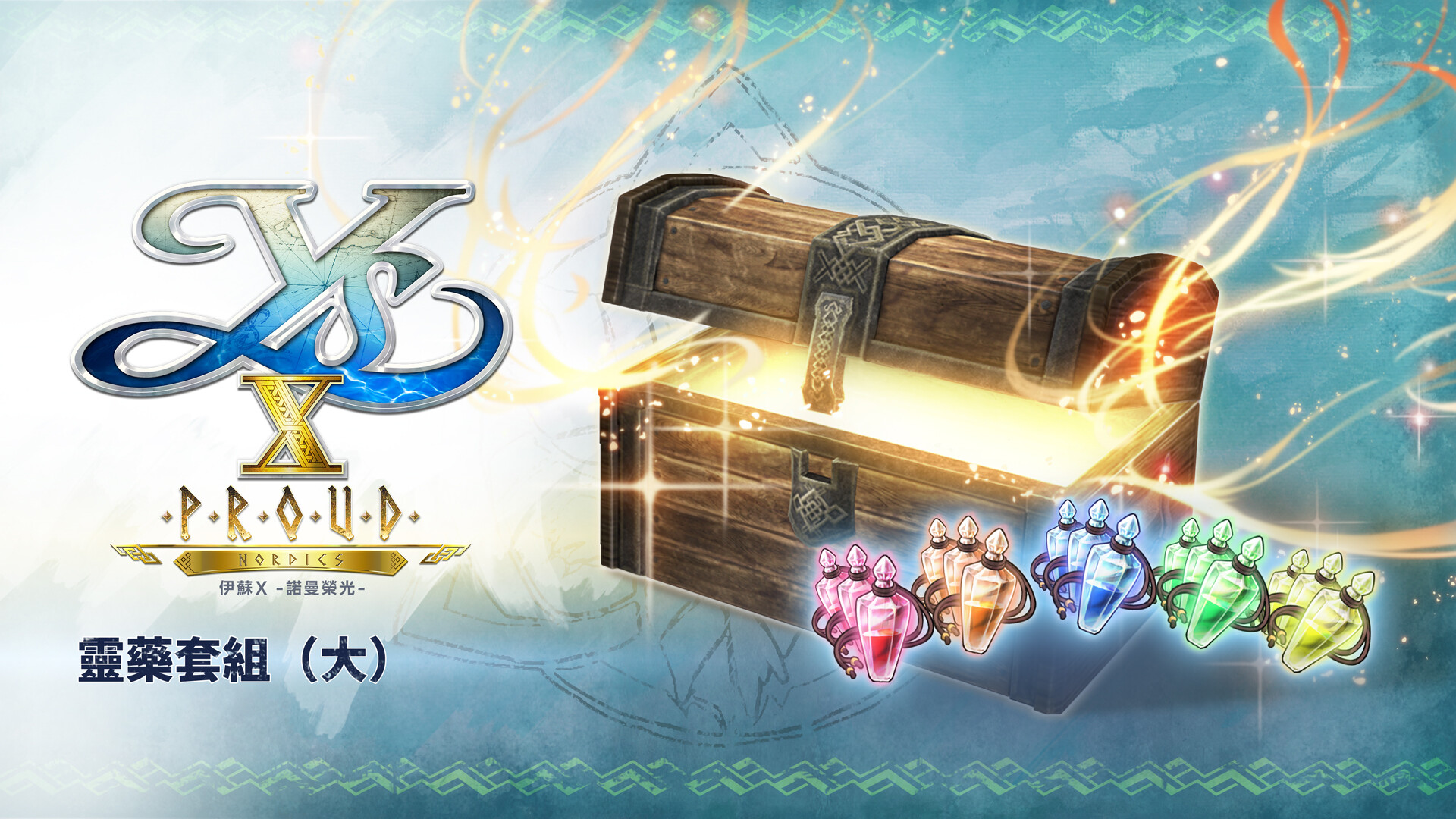 Ys X: Proud Nordics - L Miracle Elixir Set official in-game screenshot 1
