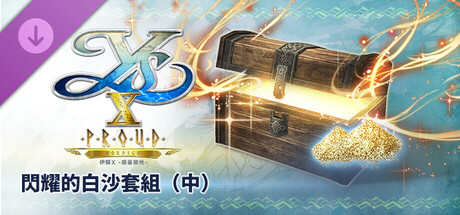 Ys X: Proud Nordics - M White Sand of Brilliance Set cover artwork