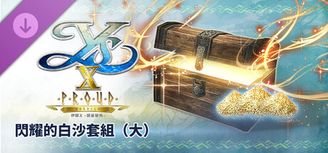 Ys X: Proud Nordics - L White Sand of Brilliance Set cover artwork
