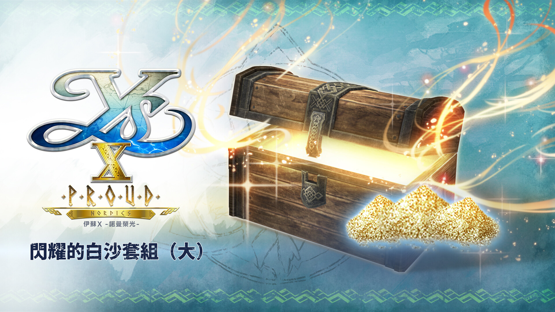 Ys X: Proud Nordics - L White Sand of Brilliance Set official in-game screenshot 1