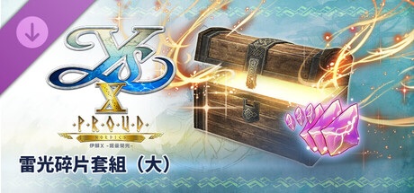 Ys X: Proud Nordics - L Lightning Shard Set cover artwork