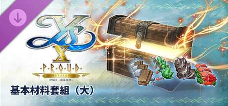 Ys X: Proud Nordics - L Basic Materials Set cover artwork