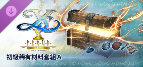 Ys X: Proud Nordics - Beginner Rare Materials Set A cover artwork