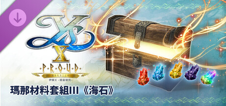 Ys X: Proud Nordics - Mana Material Set III (Seastones) cover artwork