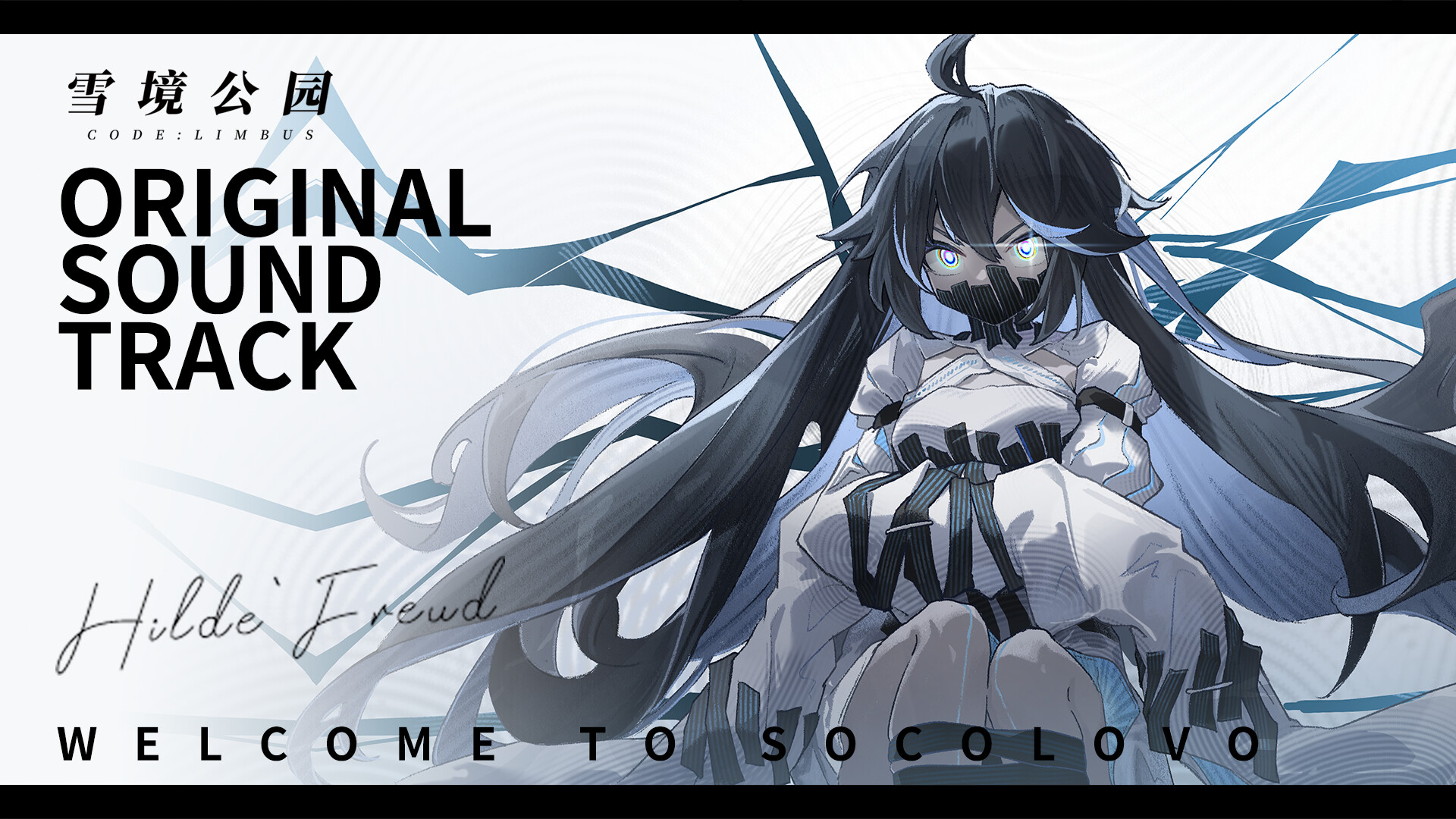 雪境公园 Soundtrack official in-game screenshot 1