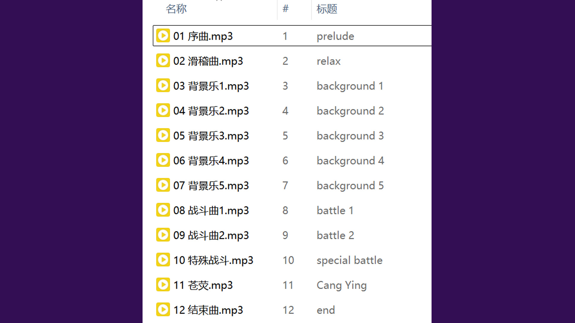 七天魔王 Soundtrack official in-game screenshot 1