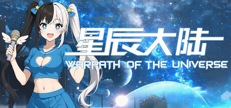 星辰大陆 cover artwork