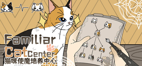 猫咪使魔培养中心 cover artwork