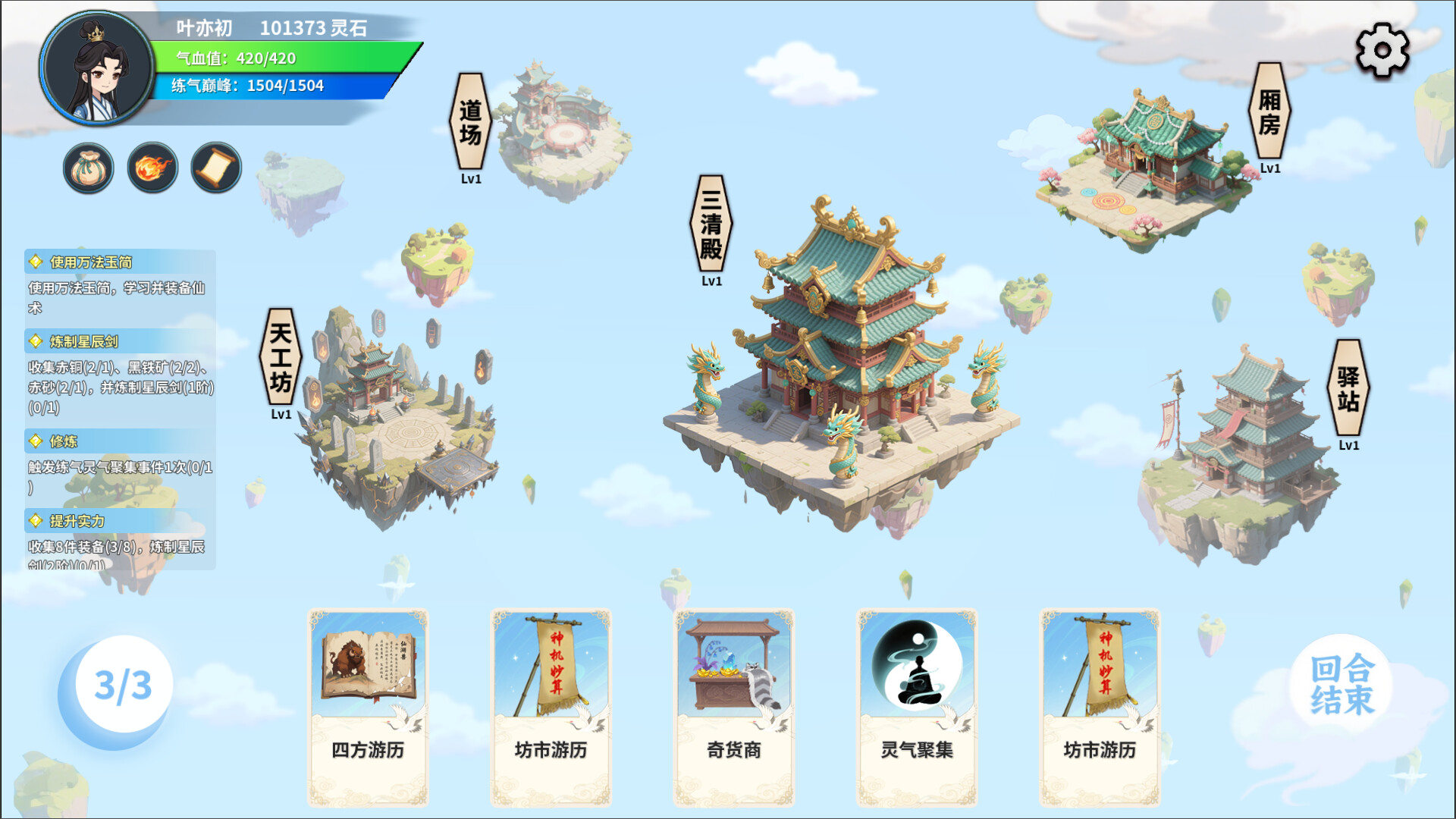 仙旅异闻录 official in-game screenshot 1
