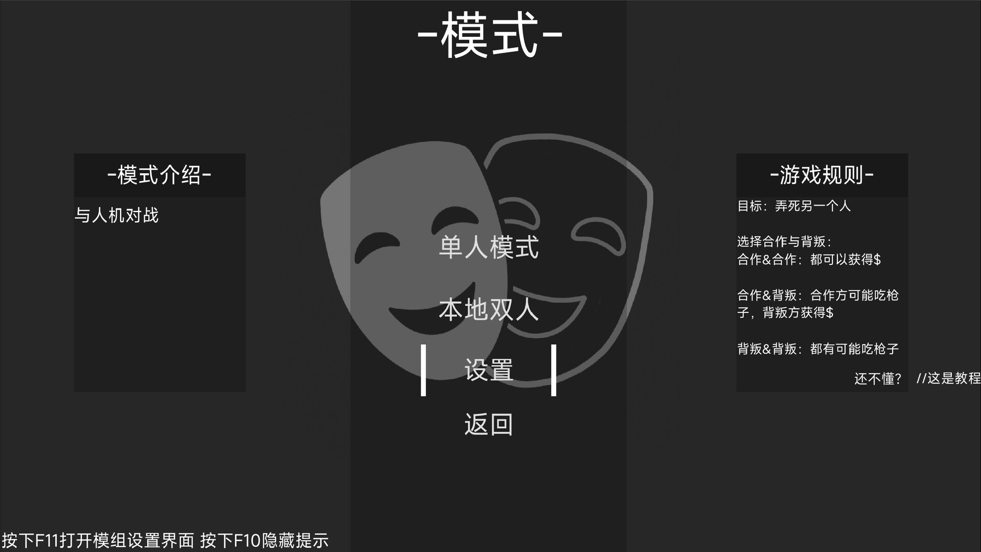 信任崩塌(Trust collapse) official in-game screenshot 1