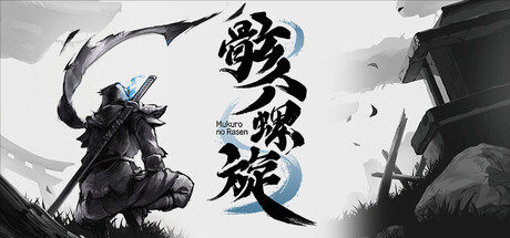 骸ノ螺旋 cover artwork