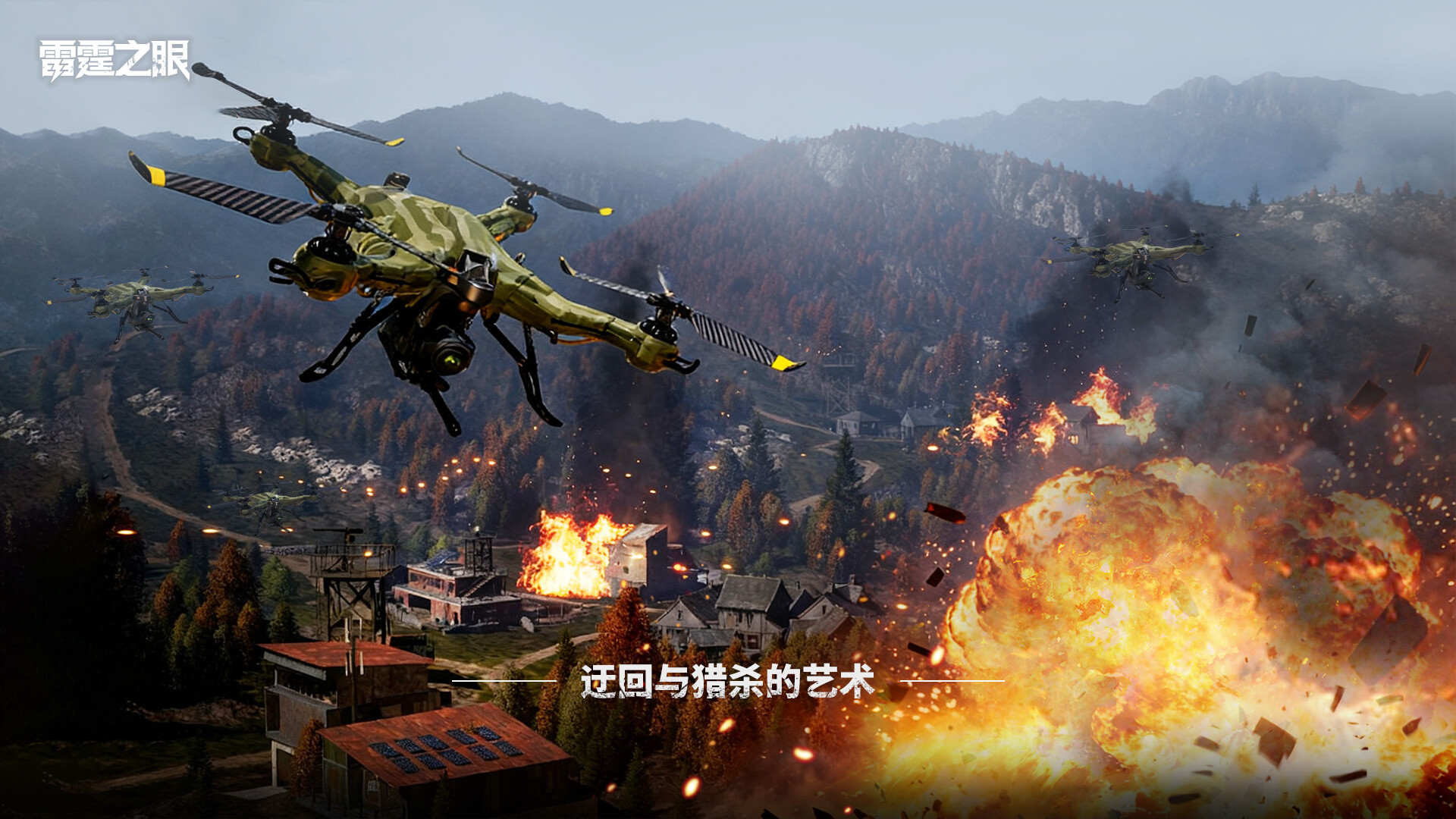 雷霆之眼 official in-game screenshot 1