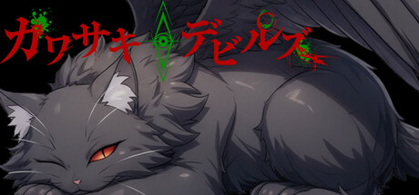 カワサキデビルズ cover artwork