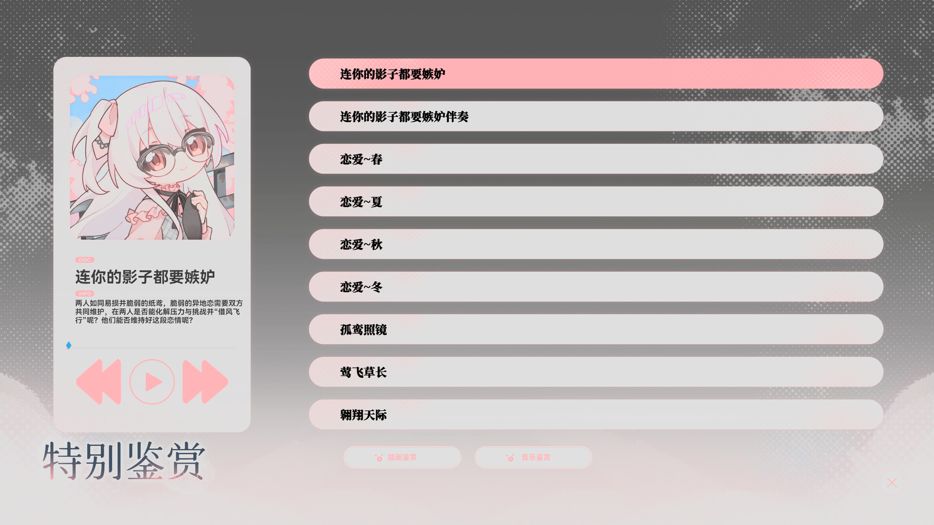未完信䇳:纸鸢-OST official in-game screenshot 1