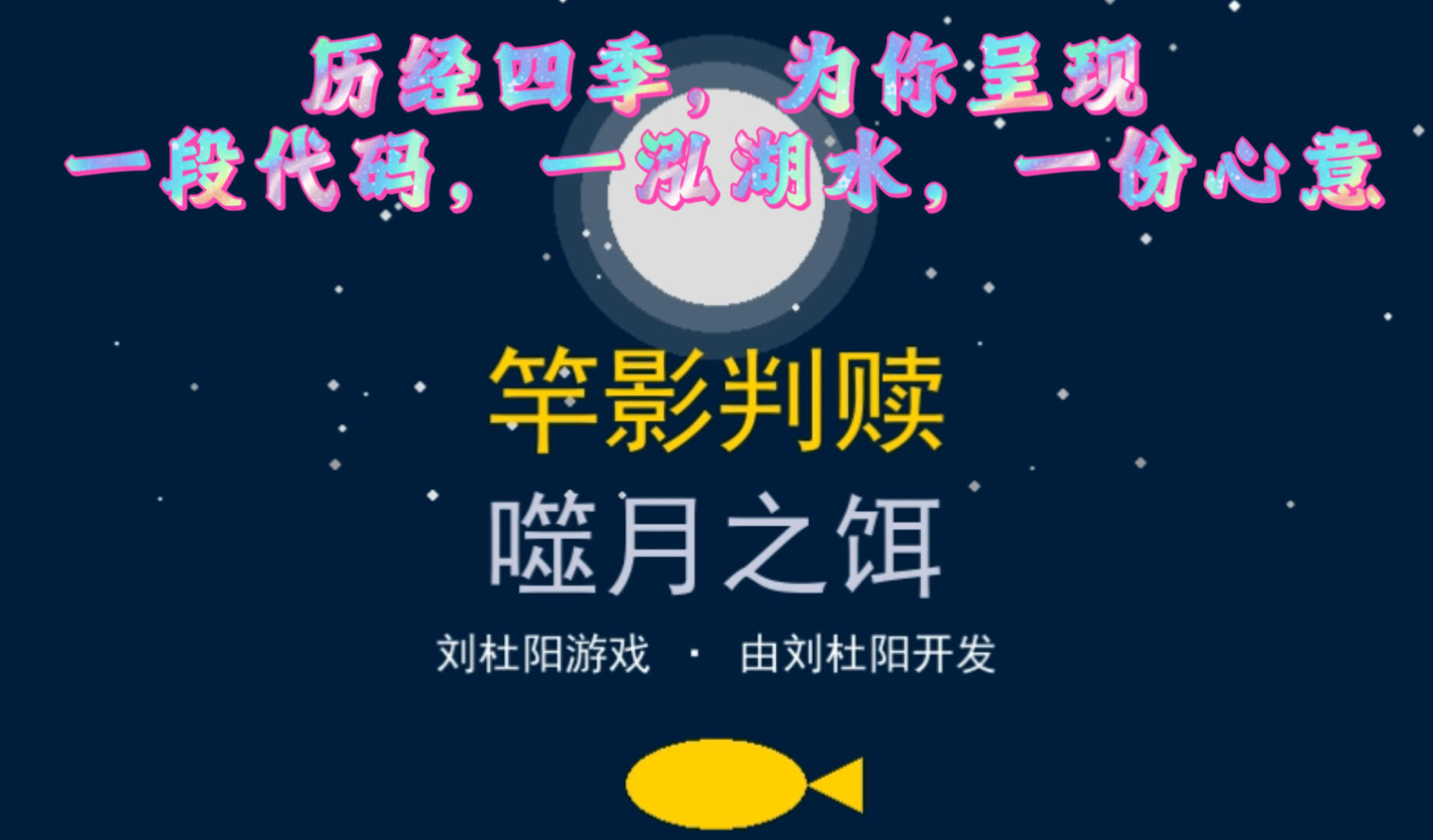 竿影判赎·噬月之饵 official in-game screenshot 1