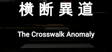 横断異道-The Crosswalk Anomaly cover artwork