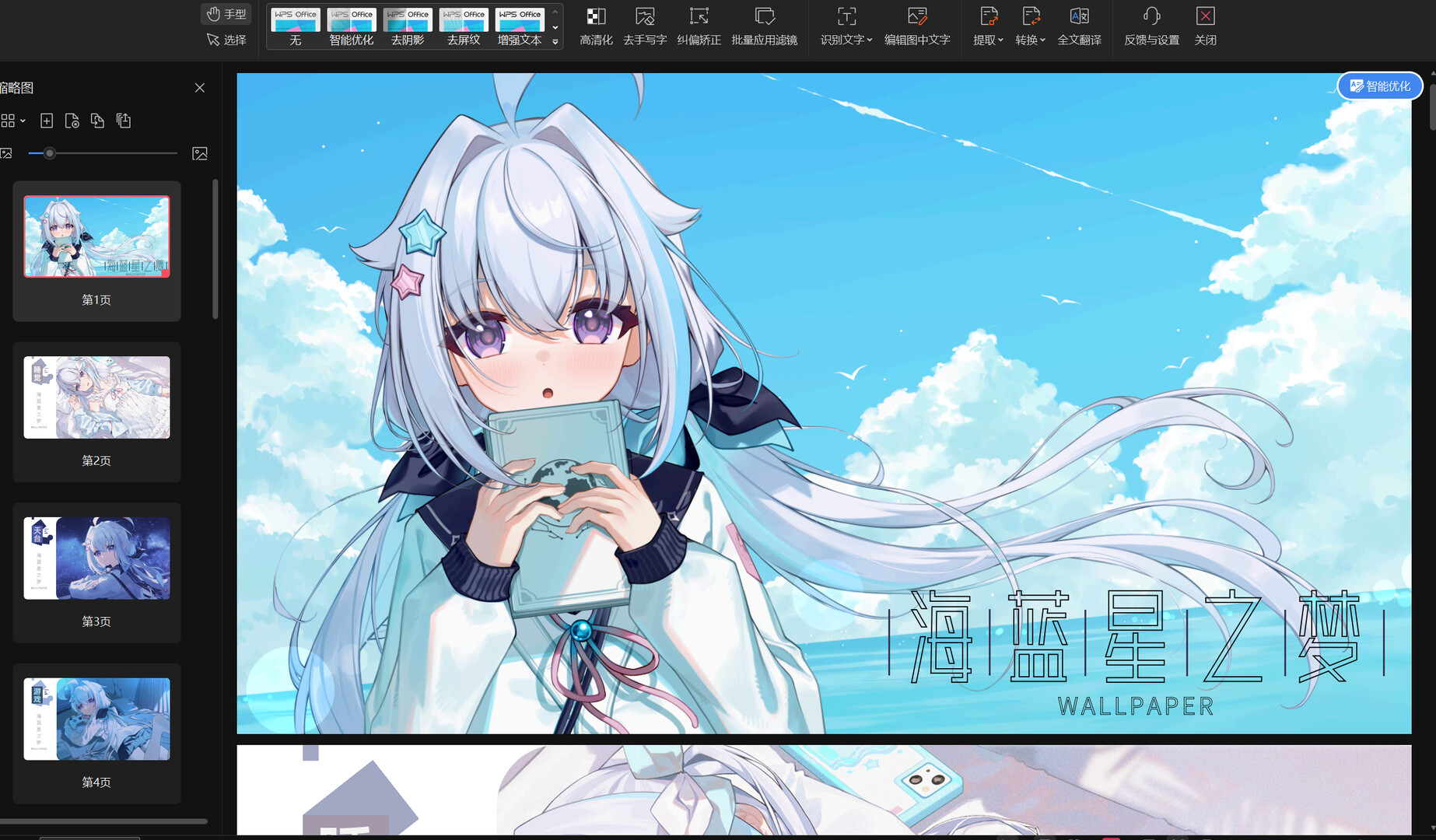 海蓝星之梦 壁纸设定集 official in-game screenshot 1