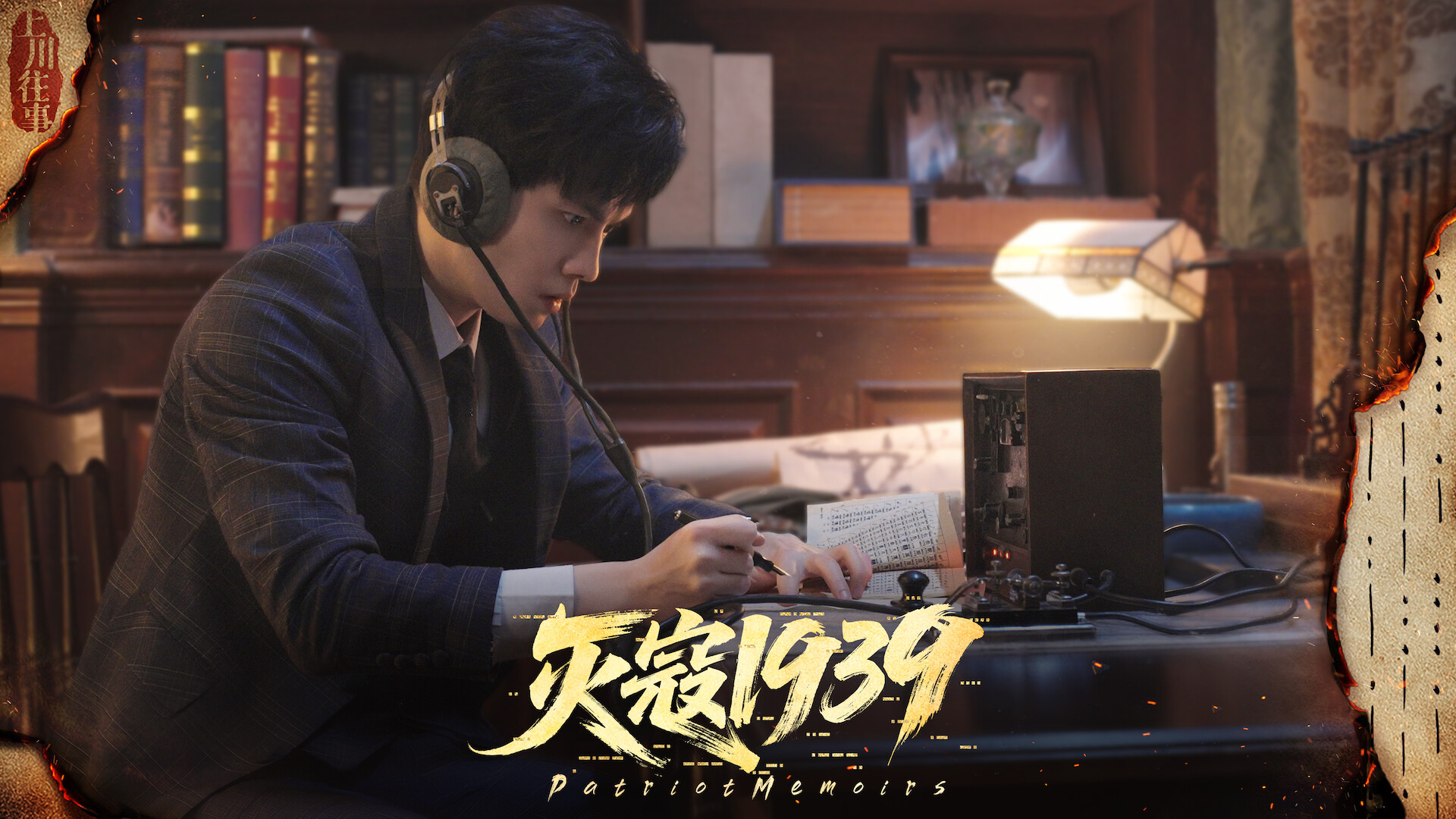 今天也要努力杀汉奸 - 上川往事 official in-game screenshot 1
