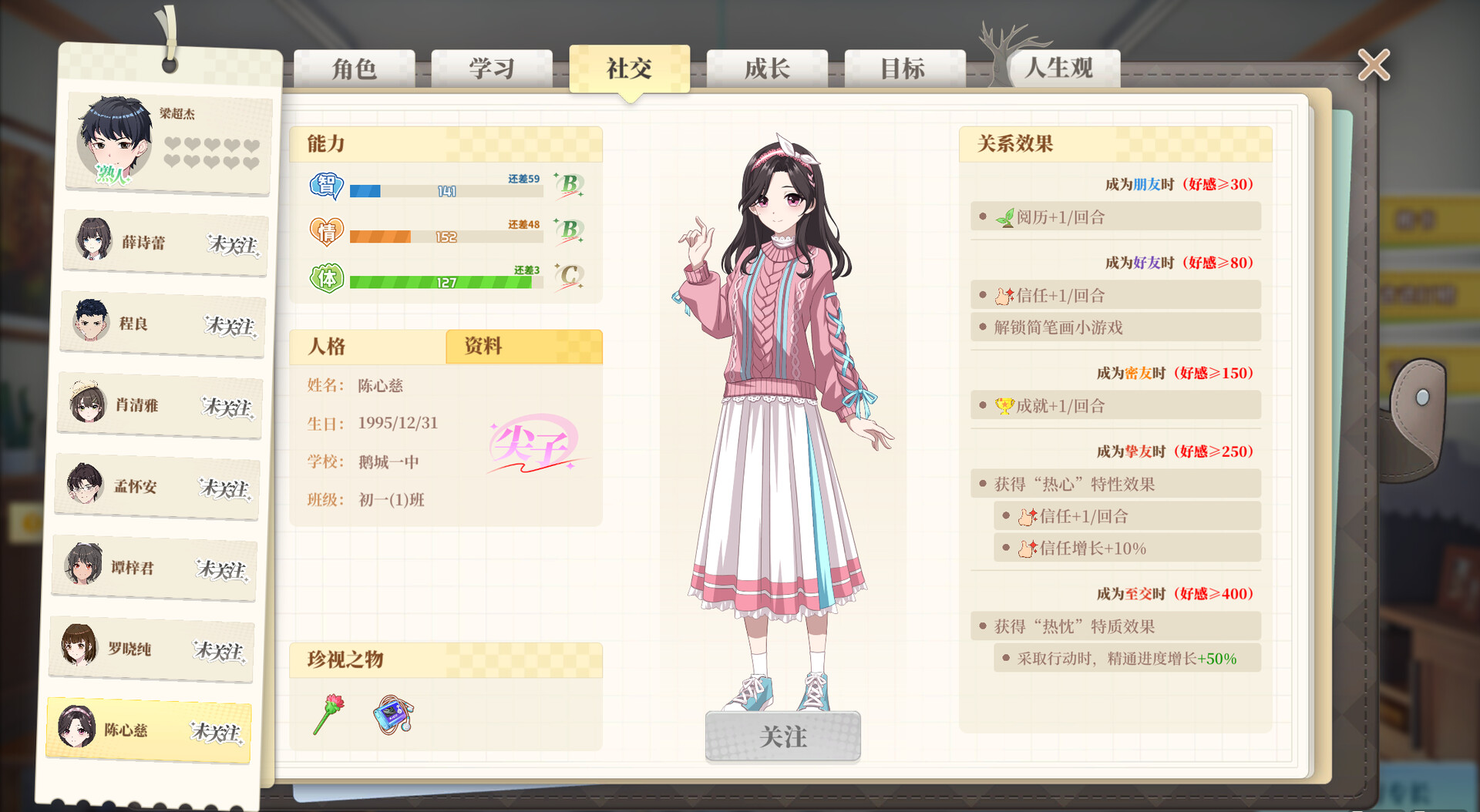 学生时代 - 初阳 official in-game screenshot 1