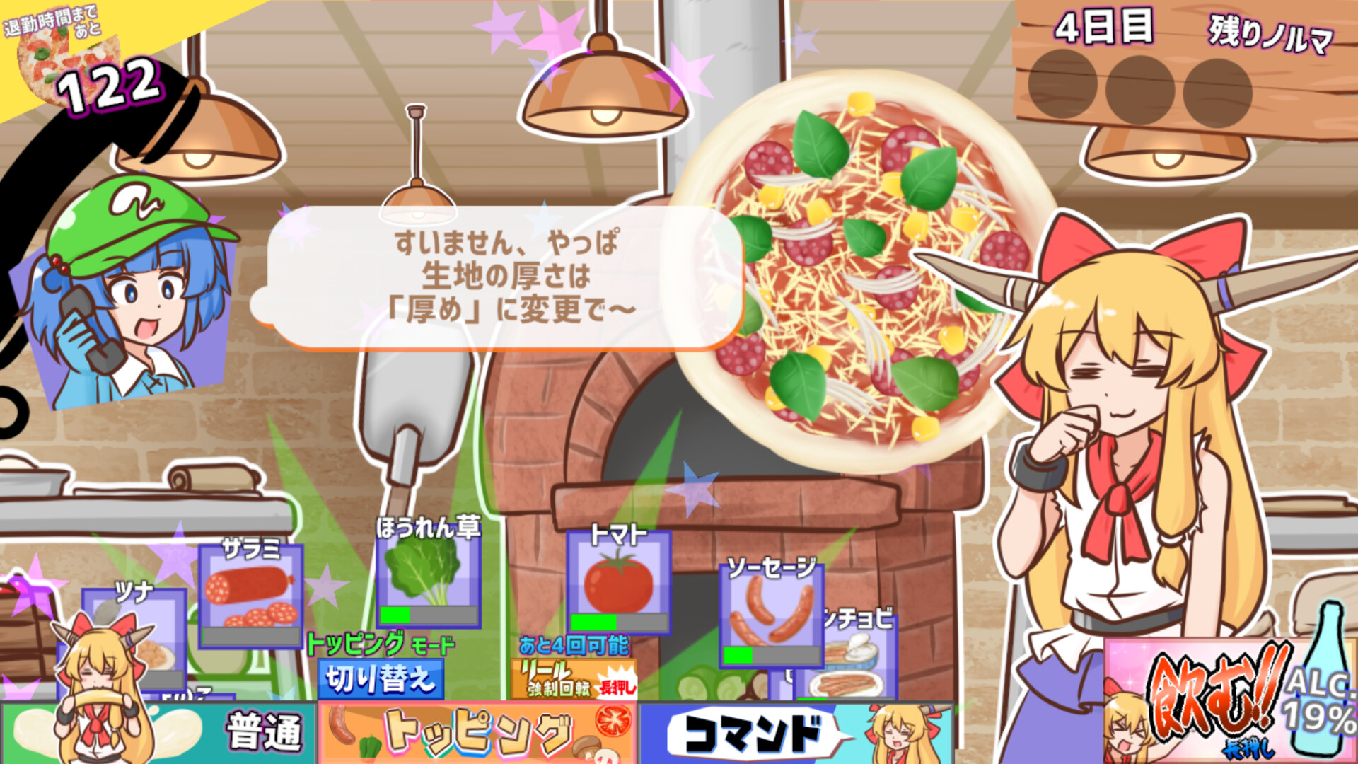 ピザとお酒と萃香ちゃんと! official in-game screenshot 1