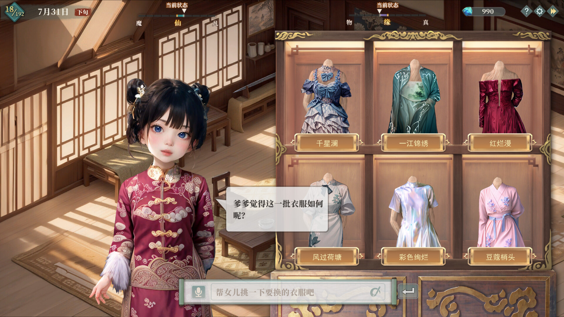 吾家有女 AI - 扩展包 official in-game screenshot 1