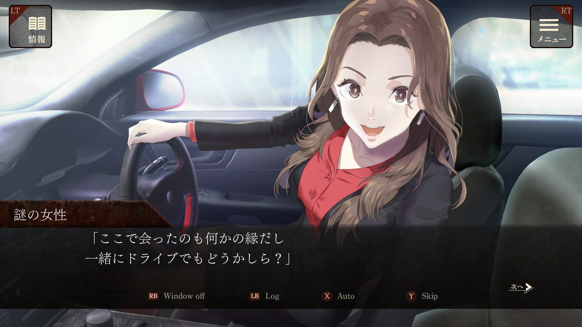 エスケープゴート ~吾妻衛士の冤罪~ official in-game screenshot 1