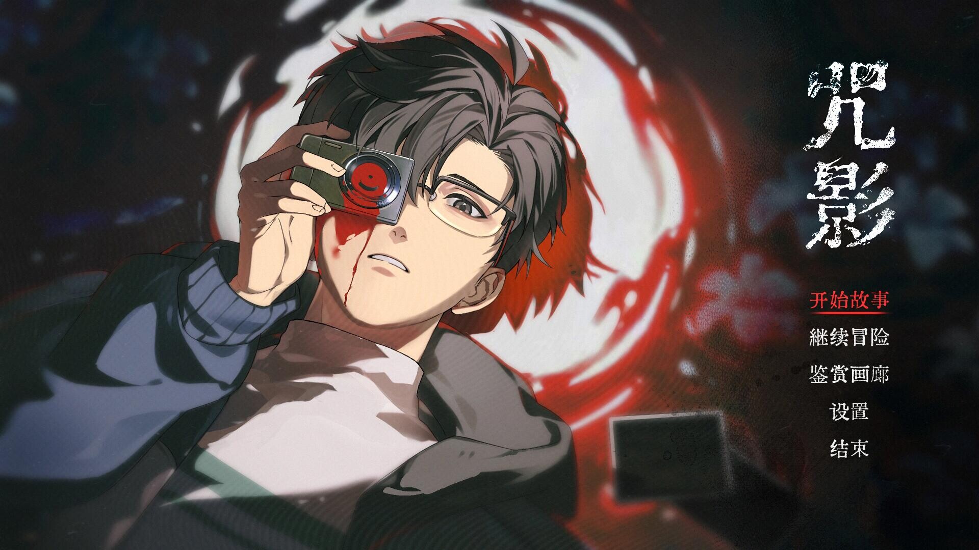 咒影 Curse of the Shadow official in-game screenshot 1