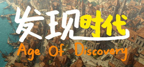 发现时代 Age Of Discovery cover artwork