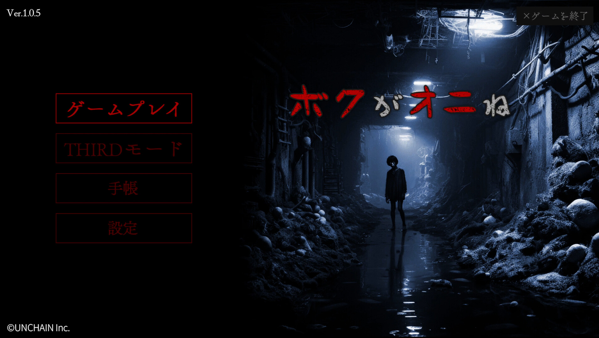 ボクがオニね official in-game screenshot 1