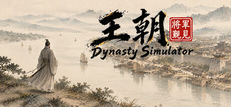 王朝：将军觐见 cover artwork