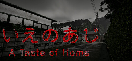 いえのあじ | A taste of home cover artwork