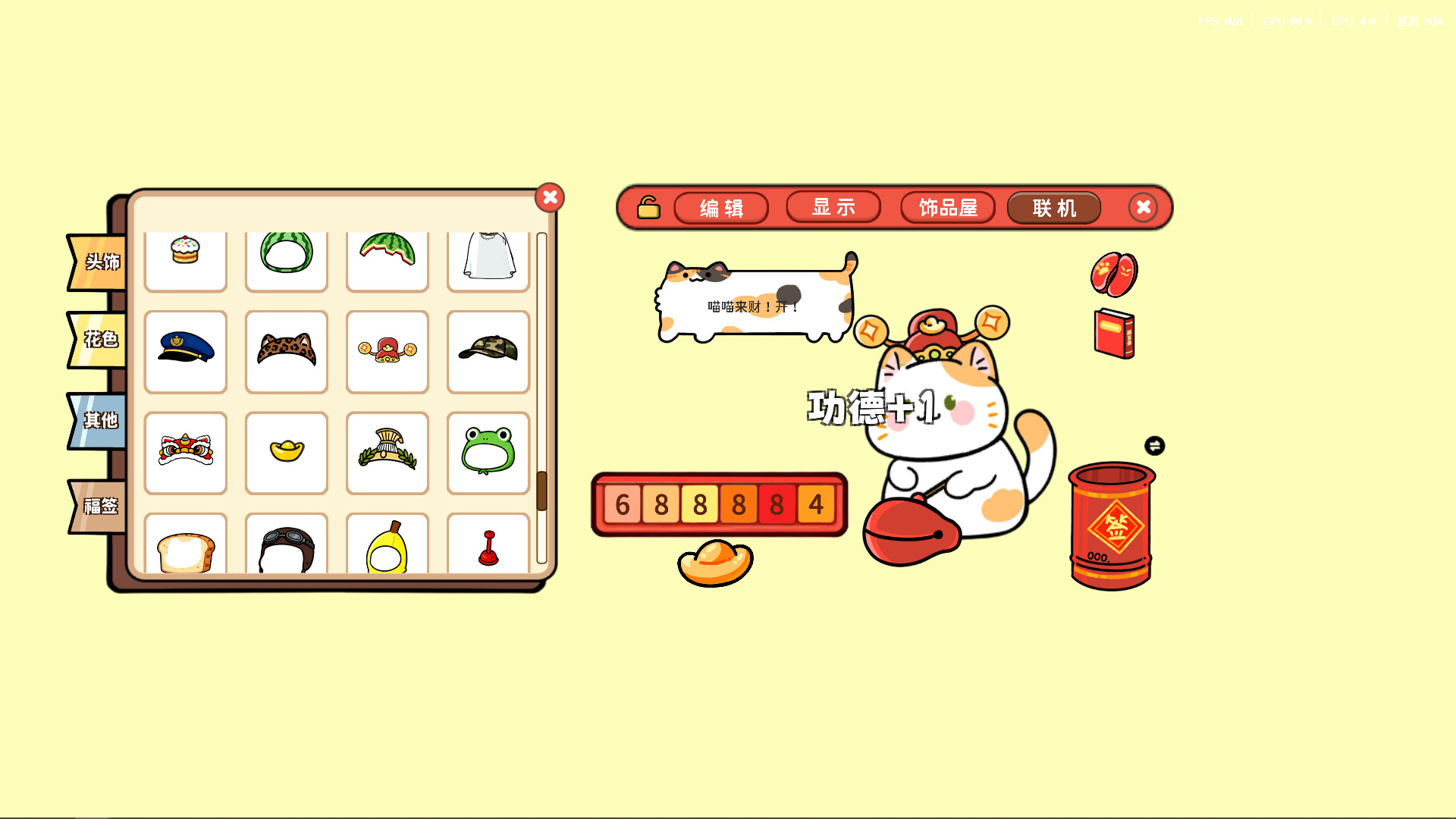 喵喵来财 official in-game screenshot 1