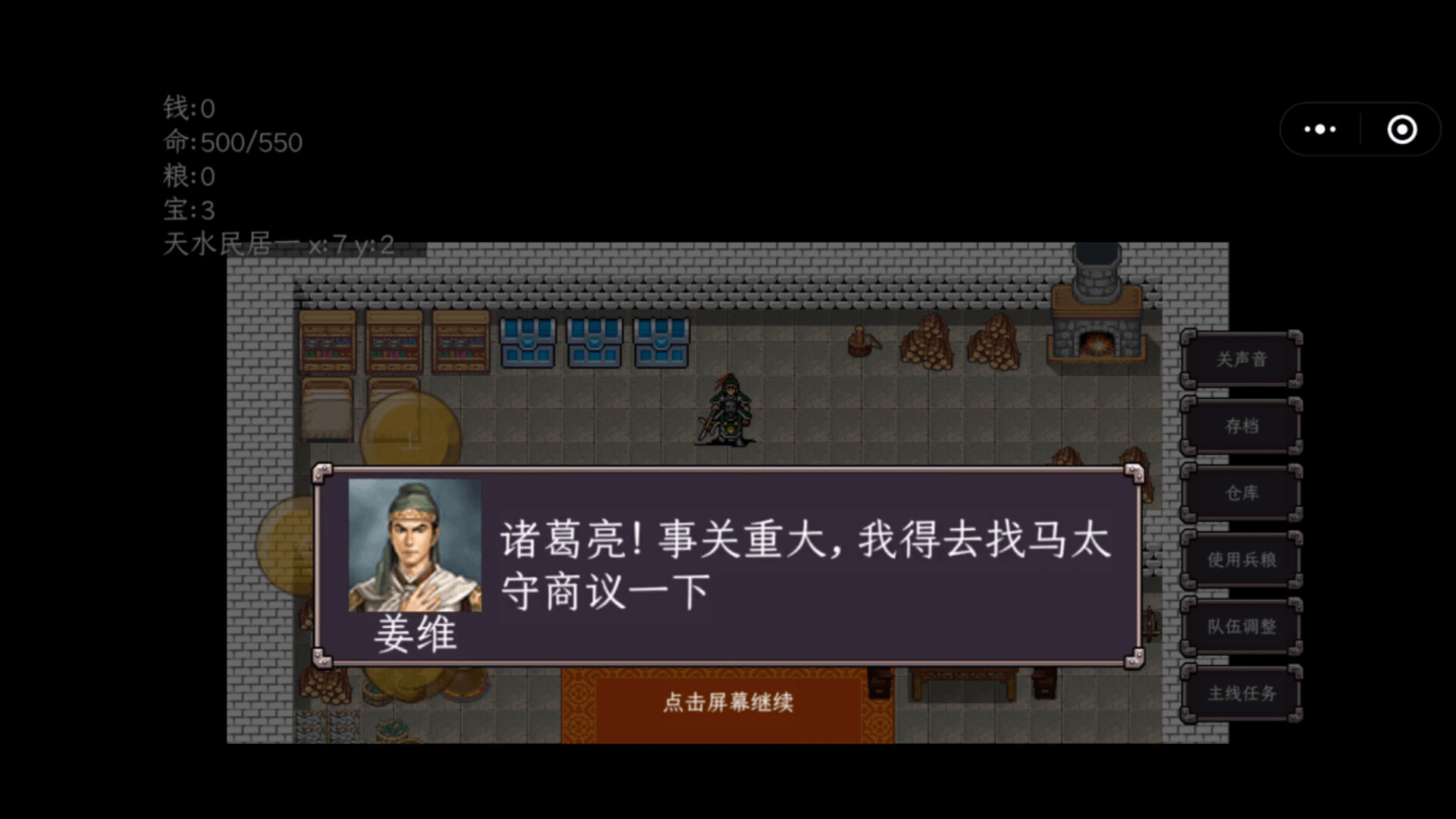 三国志之姜维传 official in-game screenshot 1