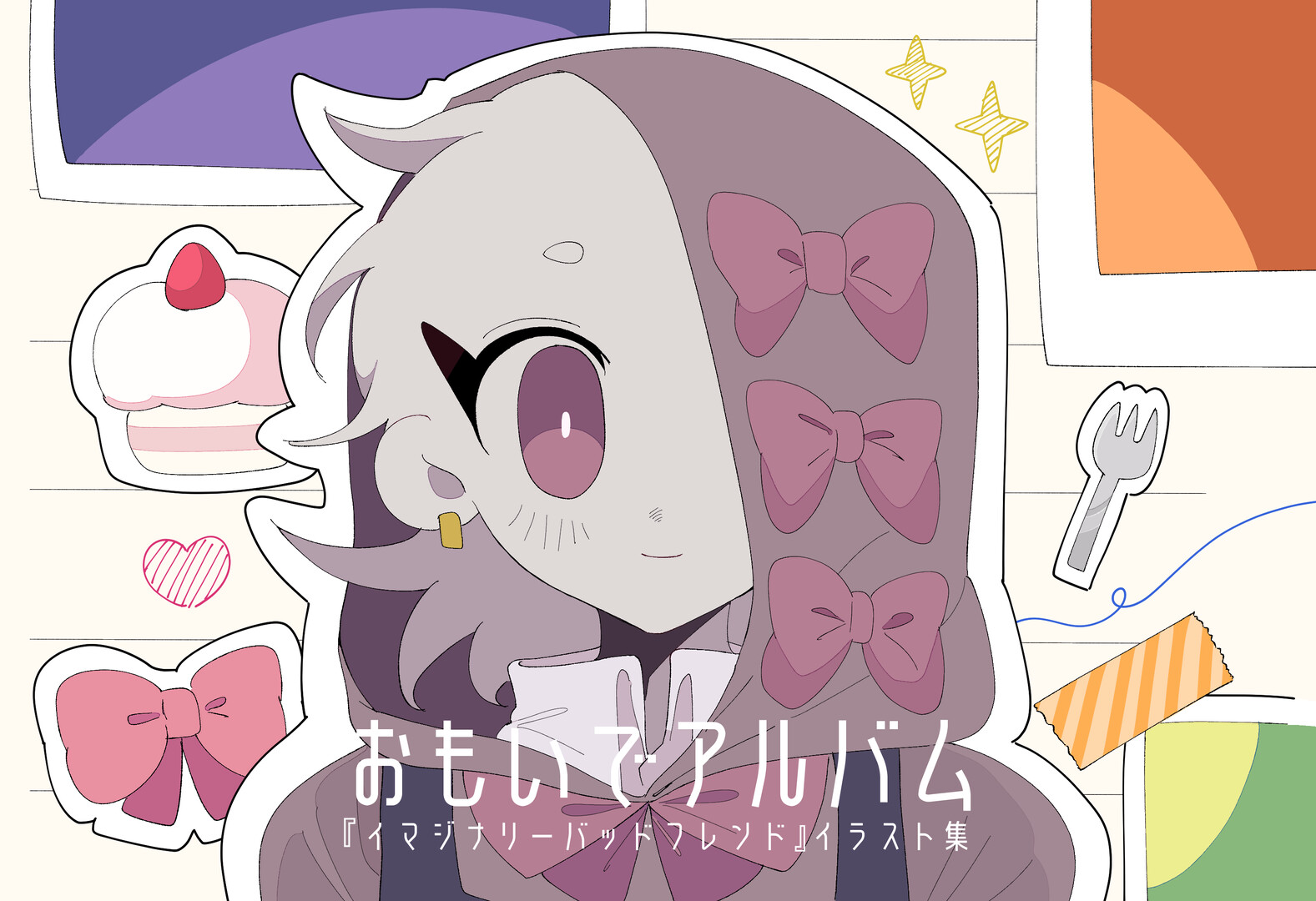 イマジナリーバッドフレンドイラスト集 official in-game screenshot 1