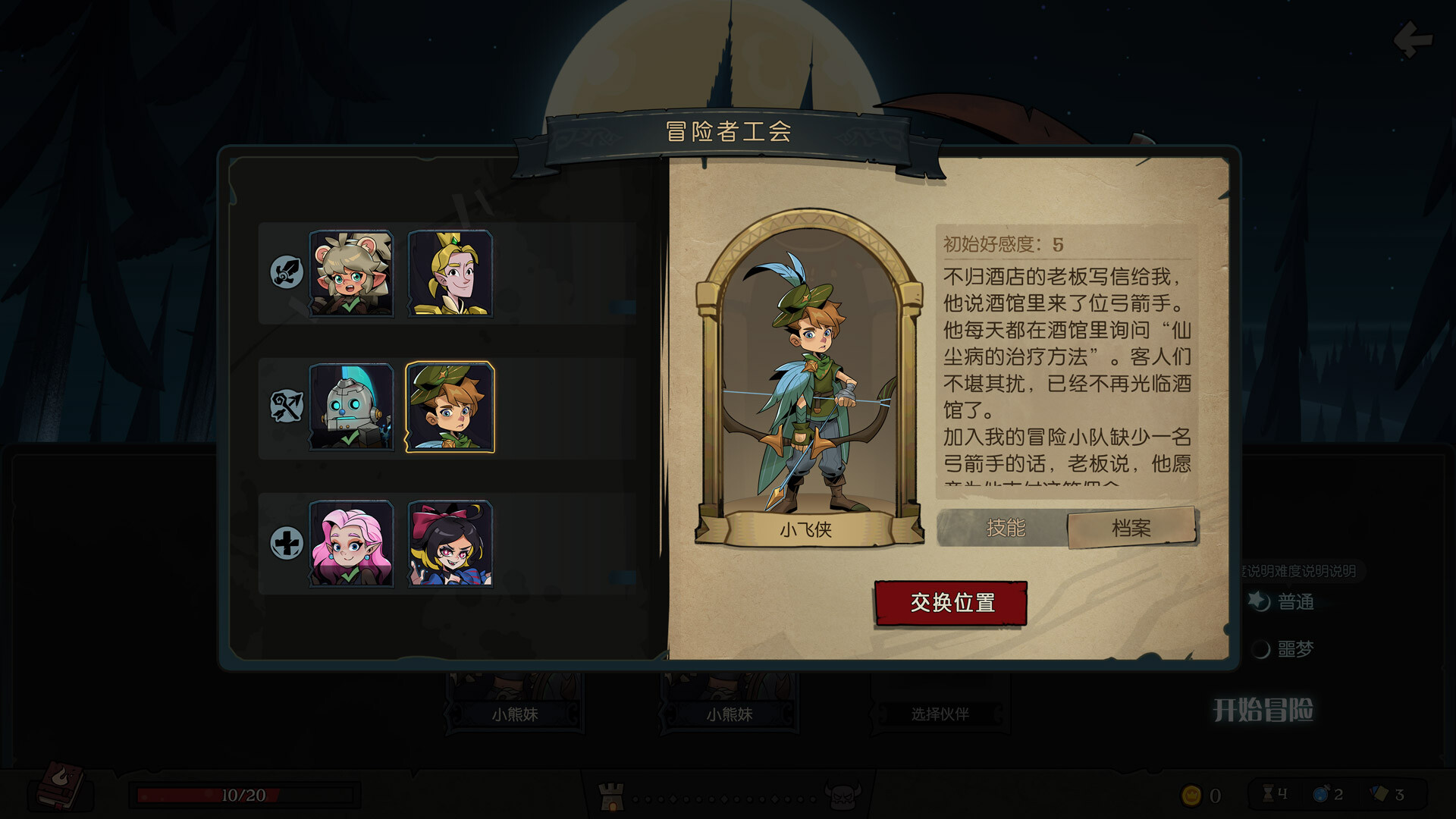 月圆之夜 - 飞小侠(小狗头人历险记) official in-game screenshot 1