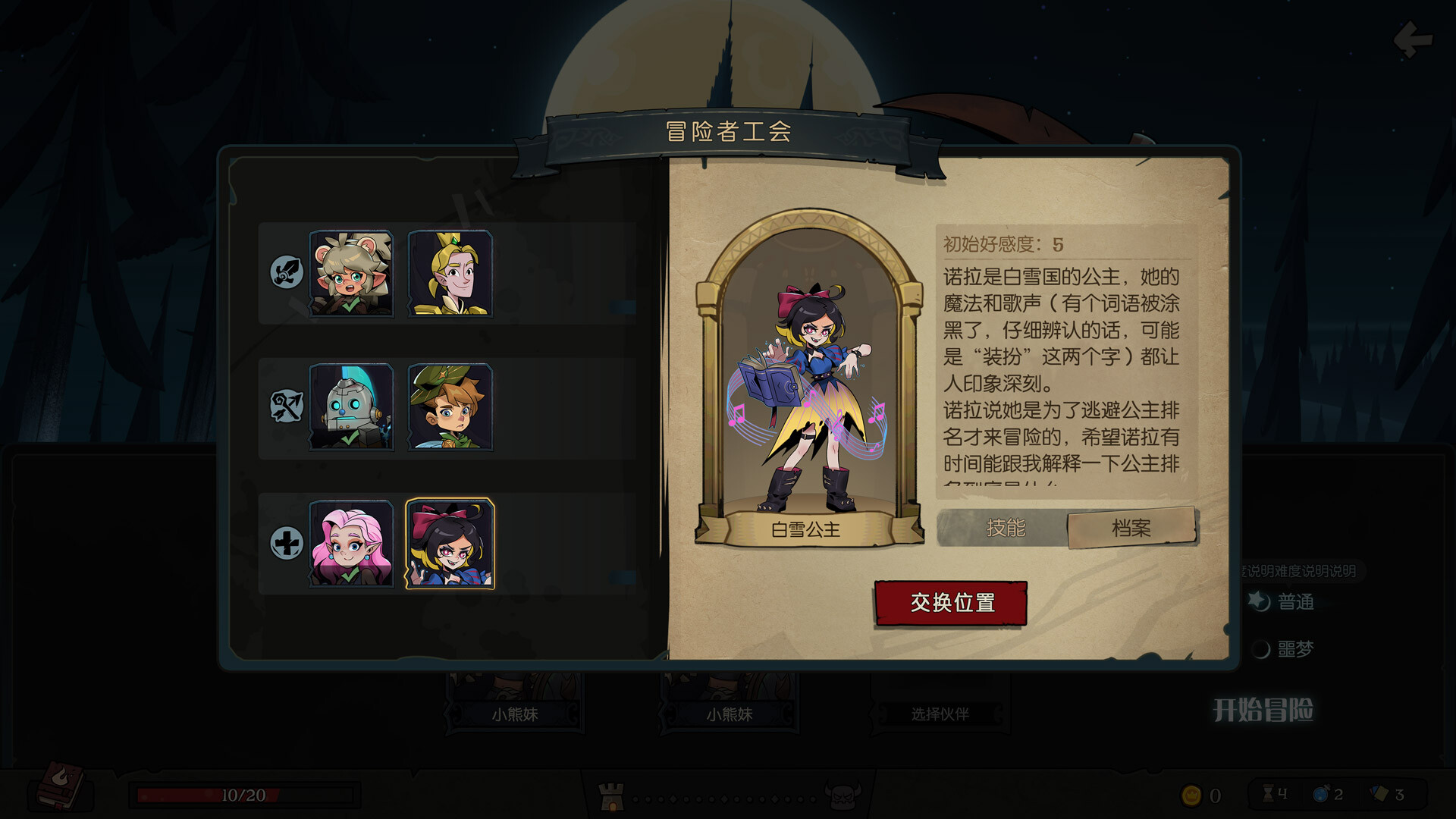 月圆之夜 - 白雪公主(小狗头人历险记) official in-game screenshot 1