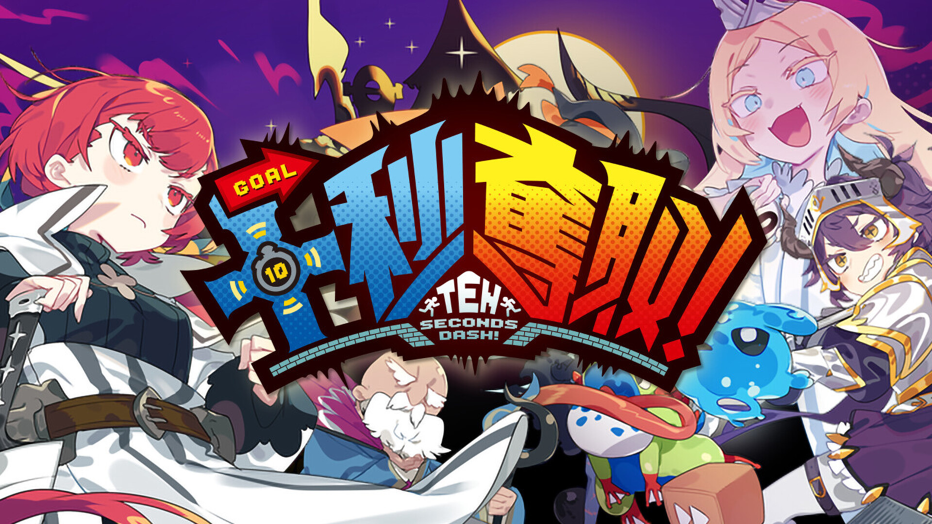 十秒奪取! Soundtrack official in-game screenshot 1