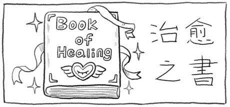 治愈之书Book of Healing cover artwork