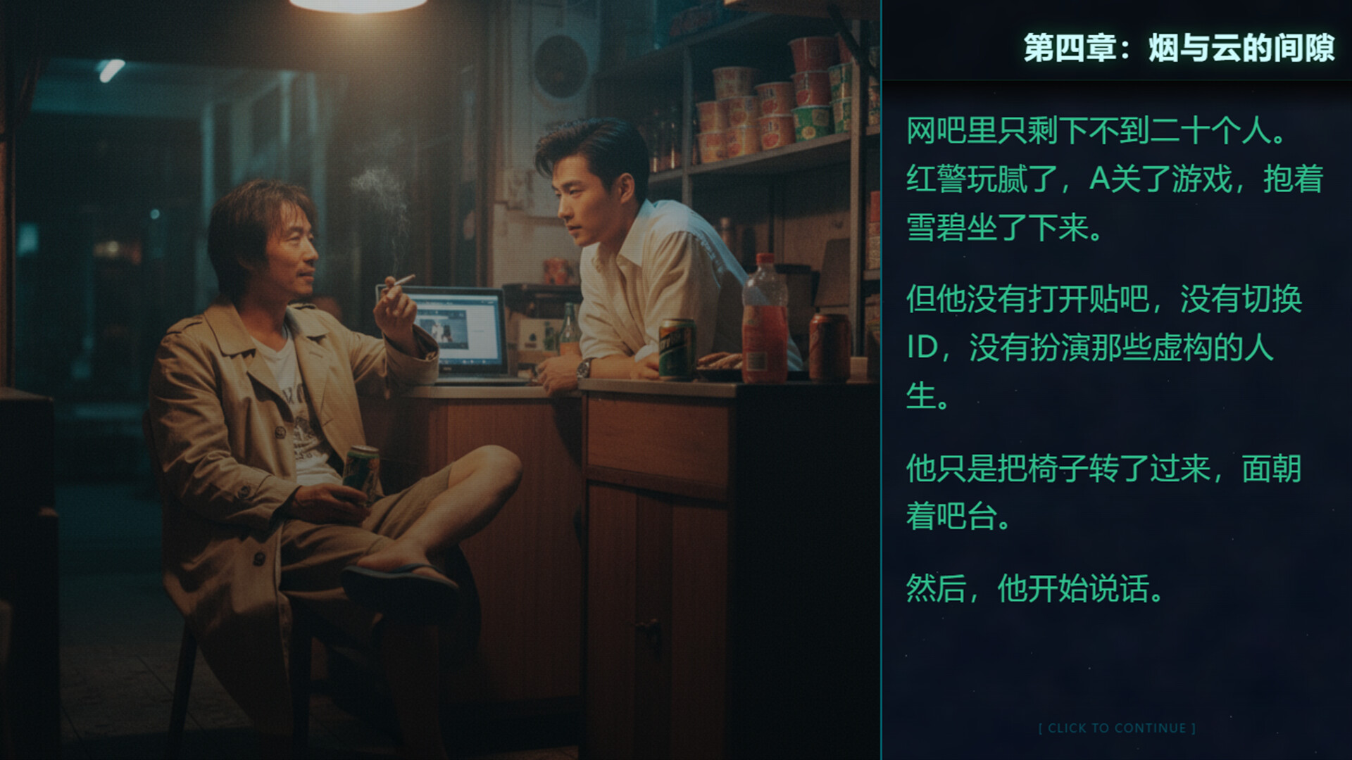 第九档案-网管篇 official in-game screenshot 1