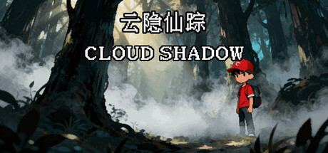 云隐仙踪CloudShadow cover artwork
