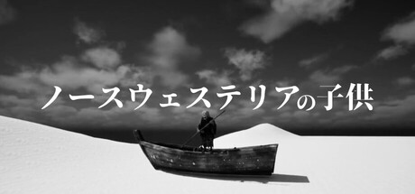 ノースウェステリアの子供 cover artwork