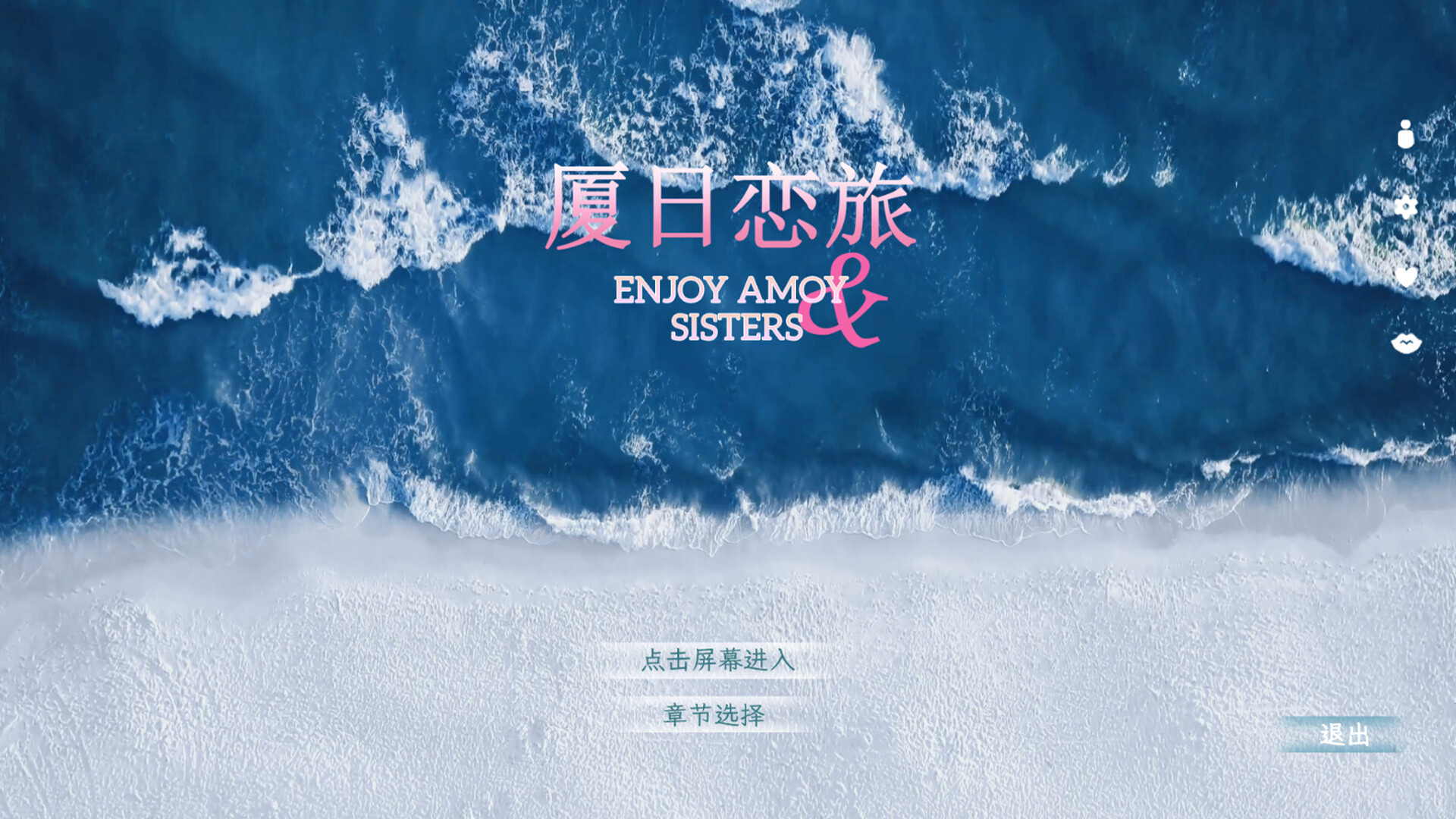 厦日恋旅 Enjoy Amoy&Sisters official in-game screenshot 1