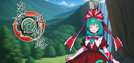 东方厄神路 cover artwork