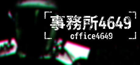 事務所4649(Office4649) cover artwork