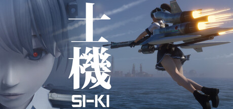 士機(SIKI) cover artwork