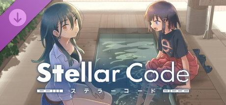 ステラーコード 設定資料集 cover artwork