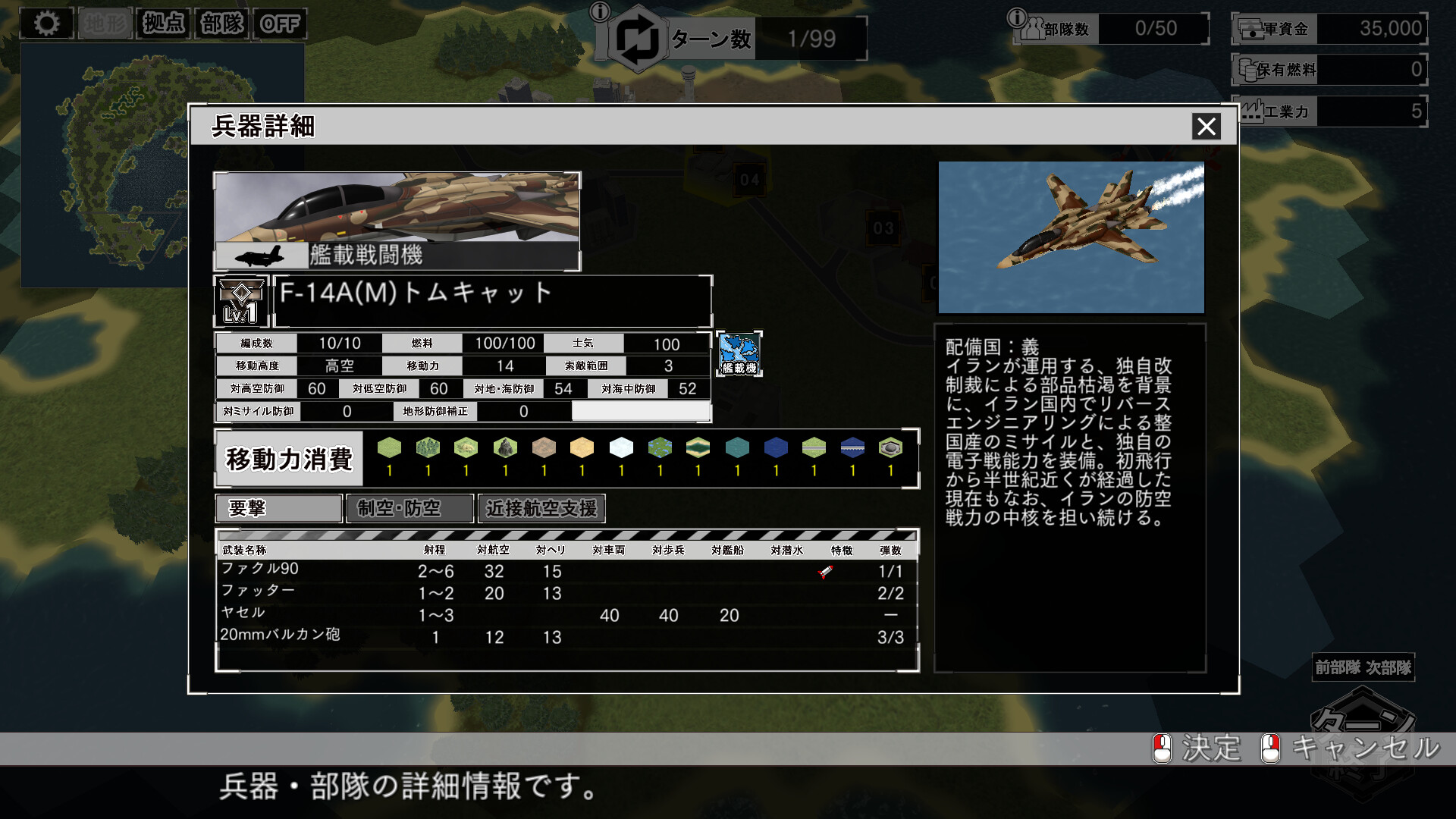 大戦略SSB2 - 「イラン」兵器・マップ・BGMパック official in-game screenshot 1