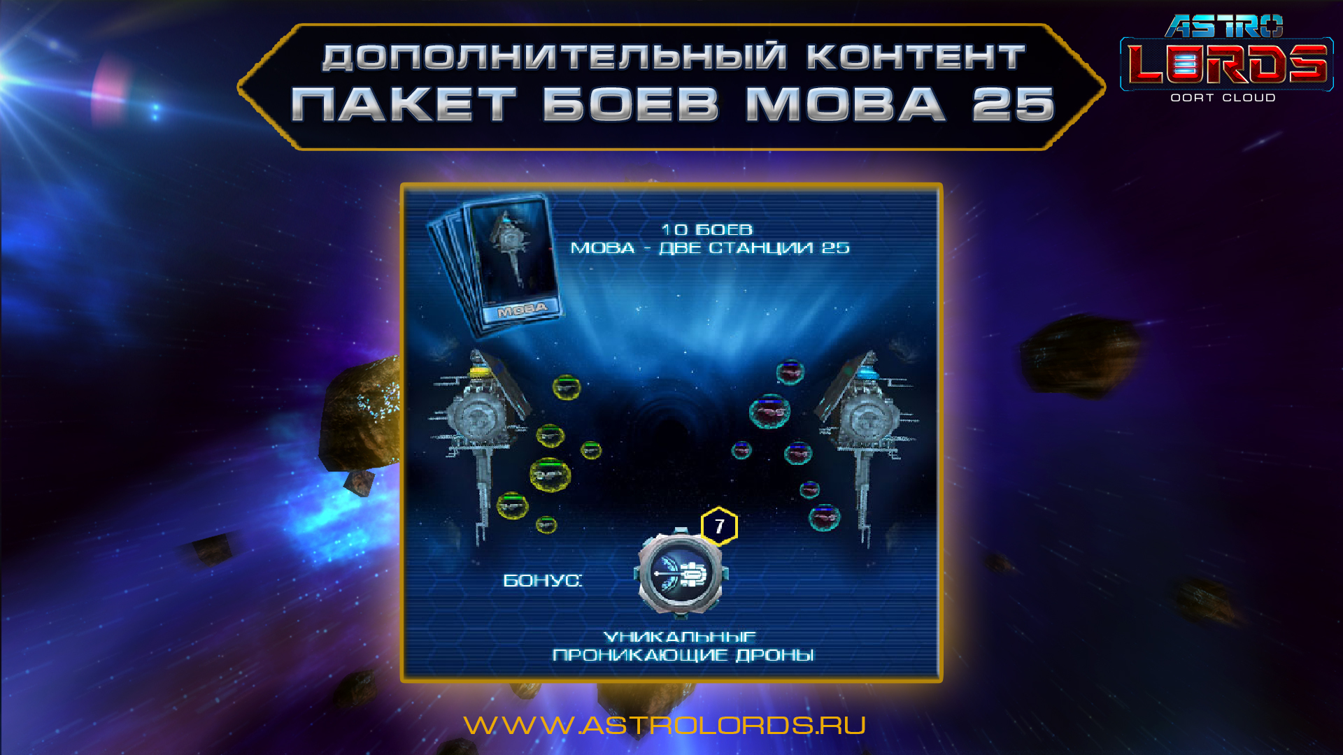 Astro Lords: Battle pack MOBA - Two Stations 25 official in-game screenshot 1